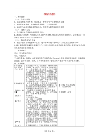 高中化学：3.1.3《铝的性质》教案苏教版必修1
