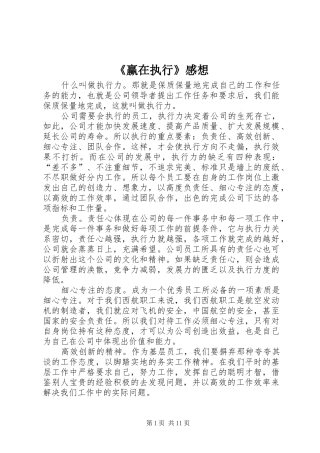《赢在执行》感想