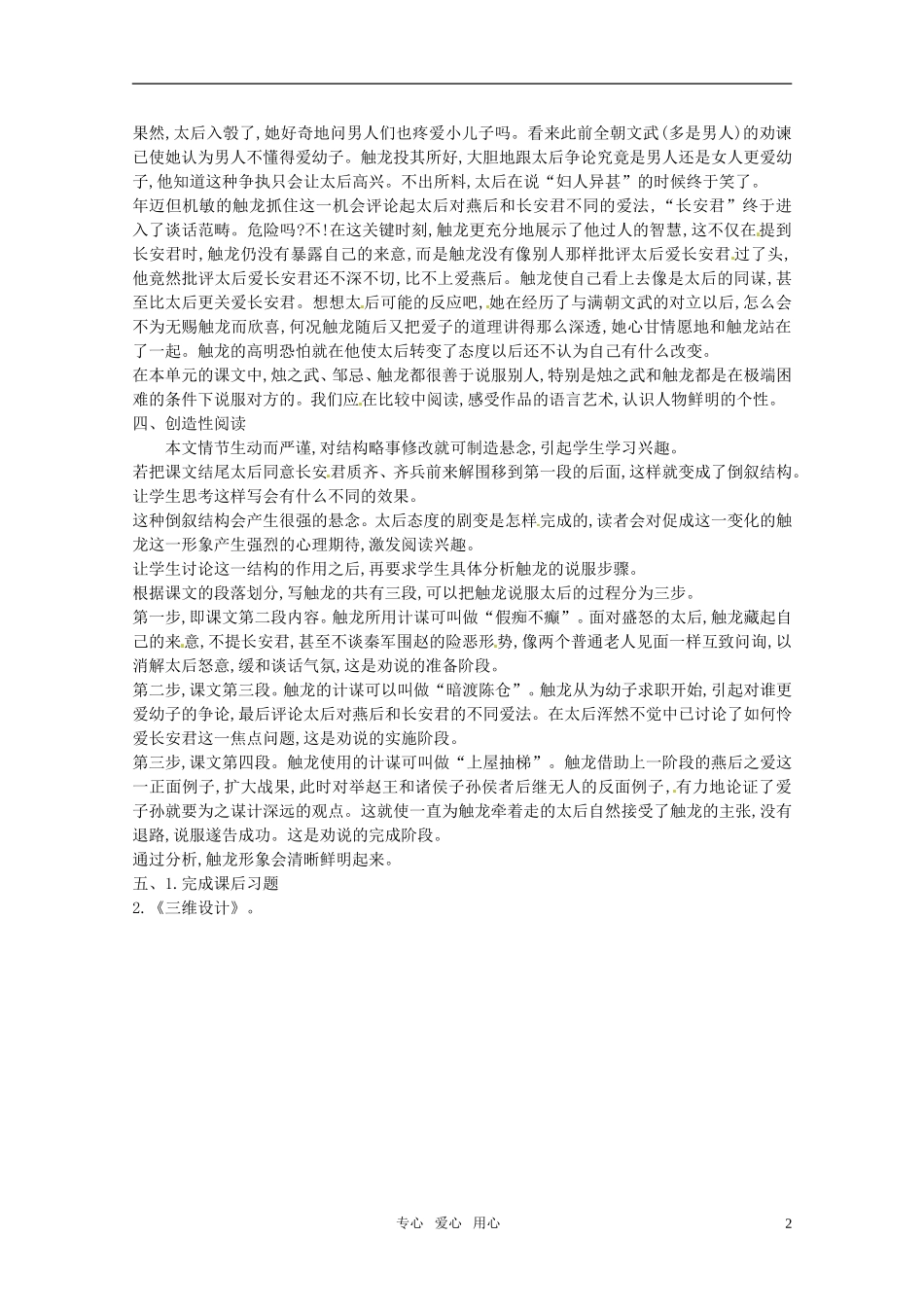 高中语文 《触龙说赵太后》教案 人教版第一册_第2页