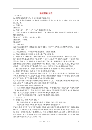 高中语文 《触龙说赵太后》教案 人教版第一册