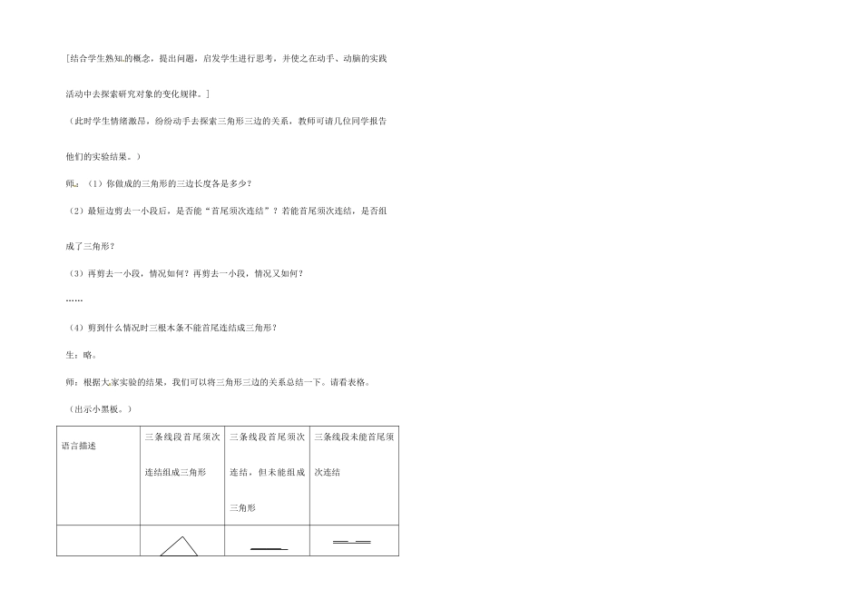 江苏省金湖县实验中学中考数学 三角形三条边的关系复习教案（1） 新人教版_第2页