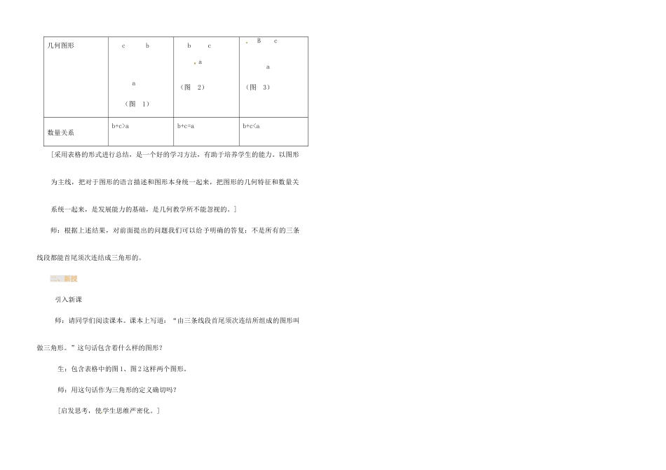 江苏省金湖县实验中学中考数学 三角形三条边的关系复习教案（1） 新人教版_第3页