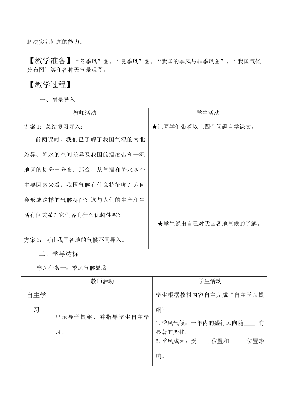 八年级地理上册第二单元第二节气候多样季风显著第二课时(1)教案中图版_第2页