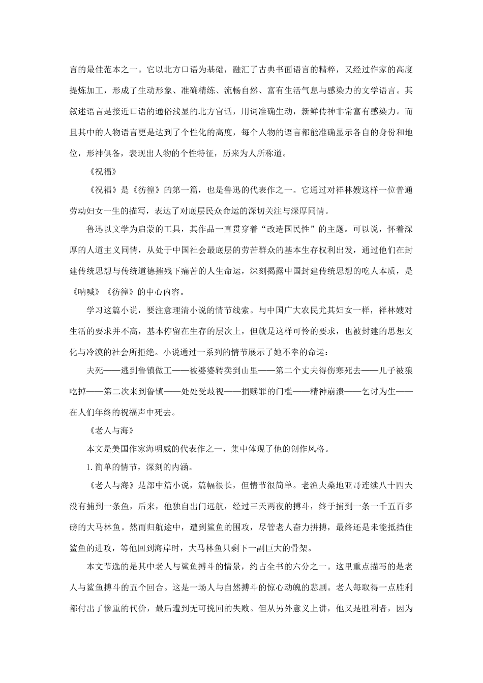 福建省漳州市高中语文《单元1（小说）》教案 苏教版必修3_第2页