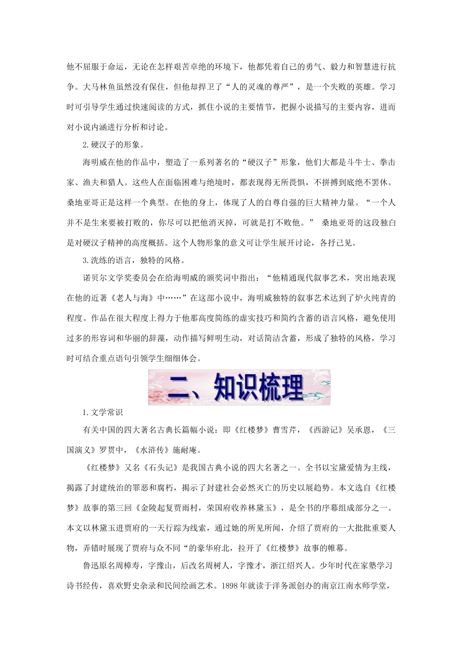 福建省漳州市高中语文《单元1（小说）》教案 苏教版必修3_第3页