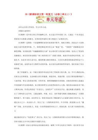 福建省漳州市高中语文《单元1（小说）》教案 苏教版必修3