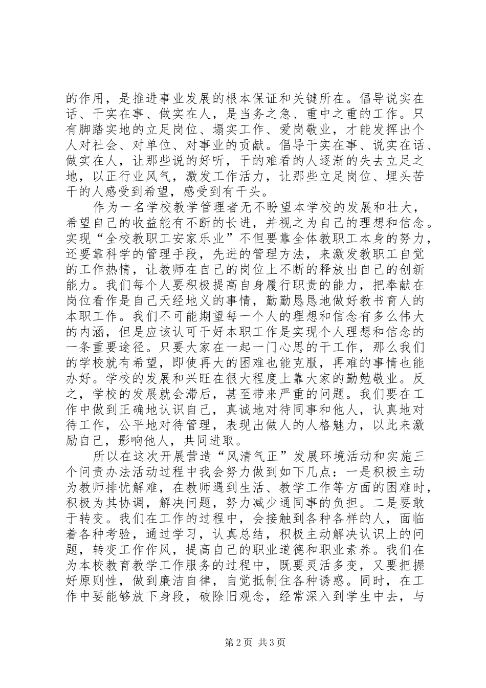 三个问责办法学习心得体会_第2页