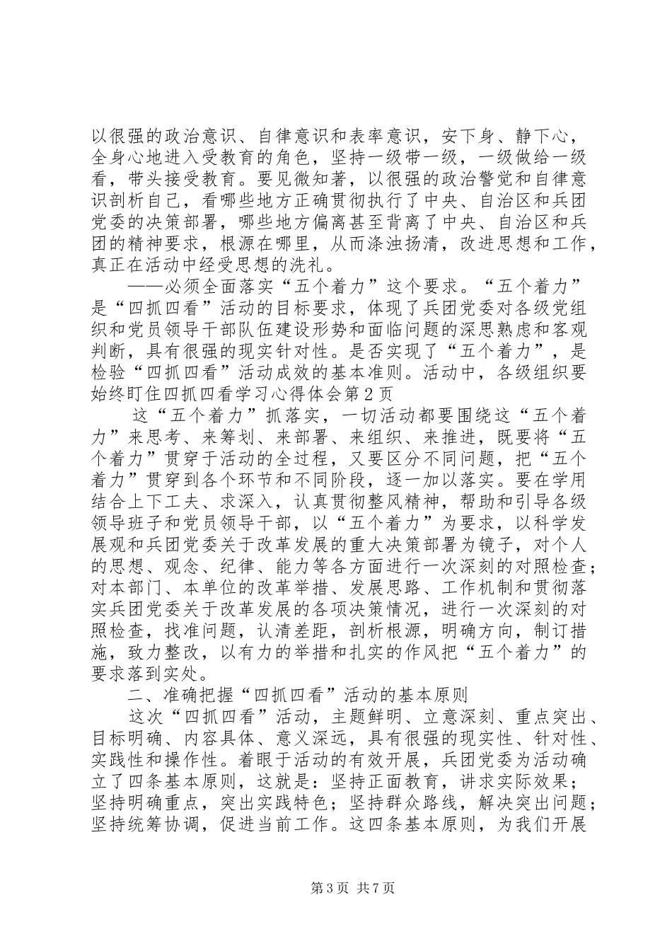 四抓四看学习心得体会_第3页
