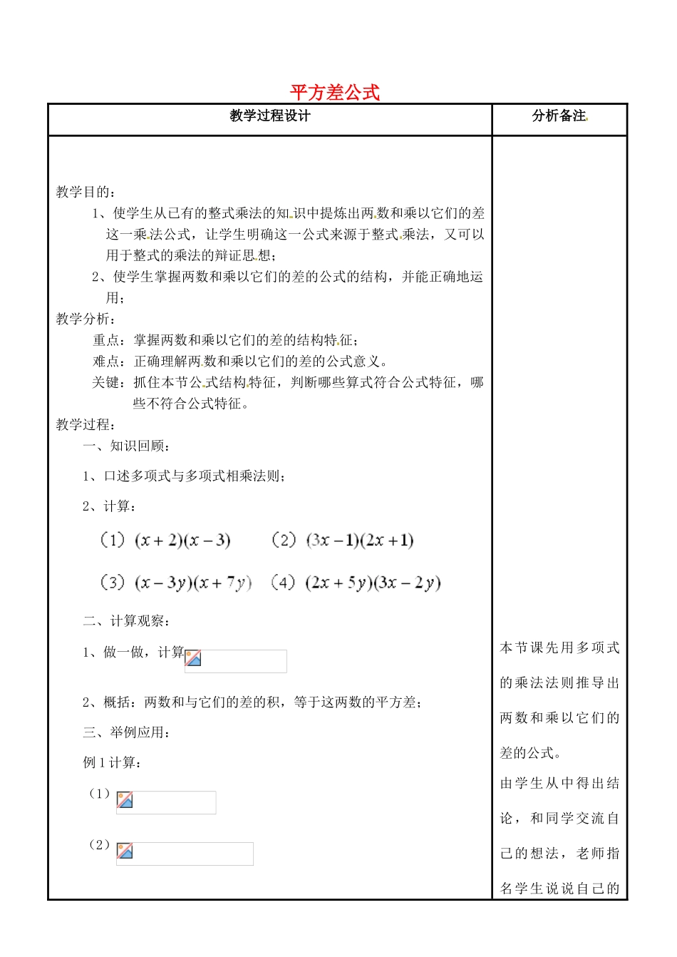 吉林省磐石市松山中学八年级数学上册 平方差公式教案 华东师大版_第1页
