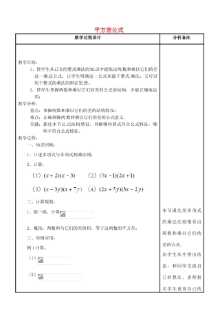 吉林省磐石市松山中学八年级数学上册 平方差公式教案 华东师大版