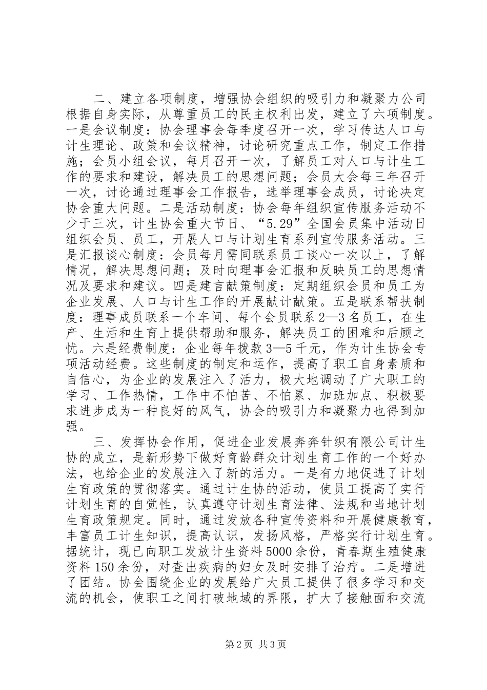 抓协会建设促企业发展学习心得_第2页