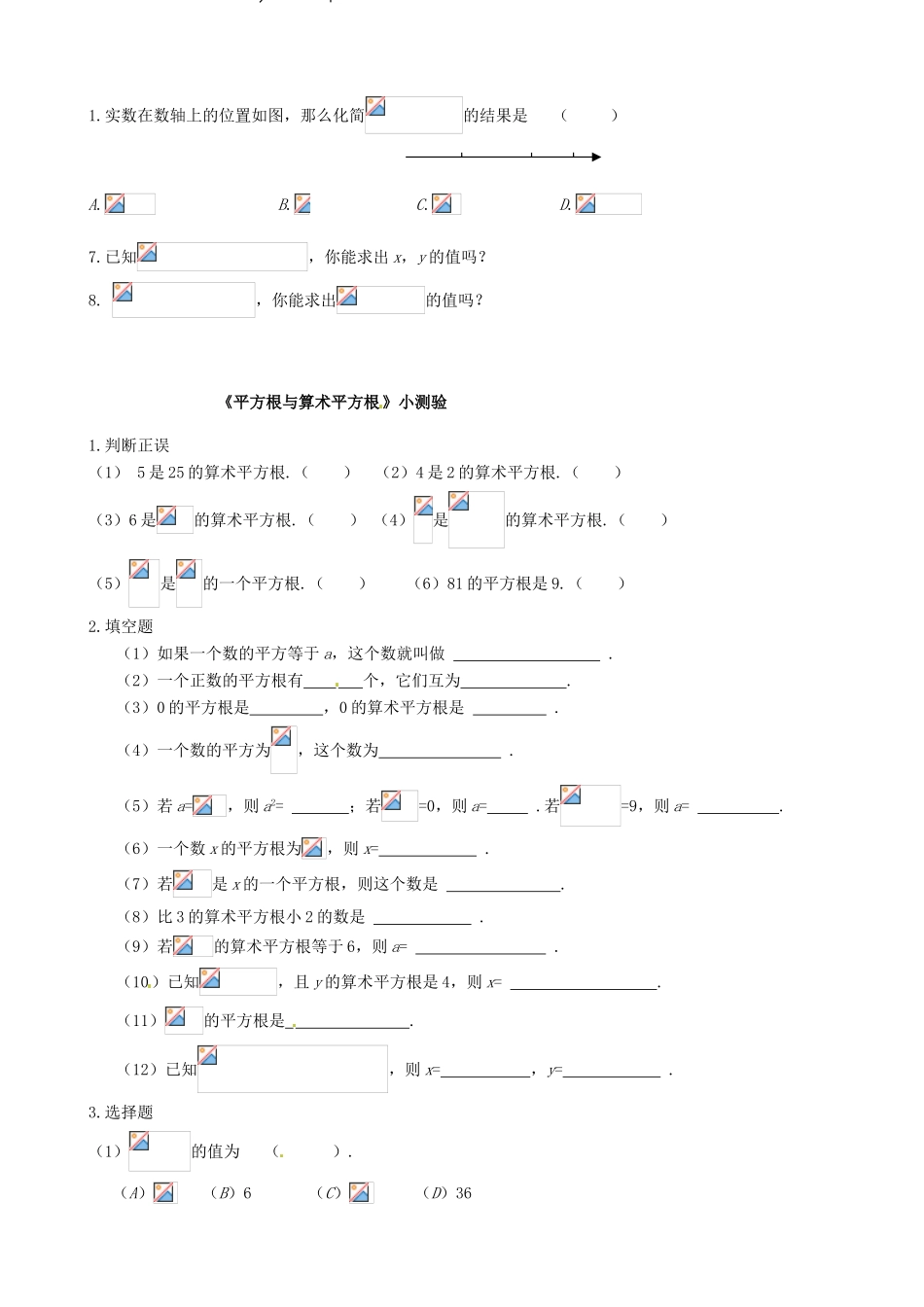 安徽省枞阳县钱桥初级中学七年级数学下册 6.1 平方根、立方根复习（无答案）（新版）沪科版_第2页