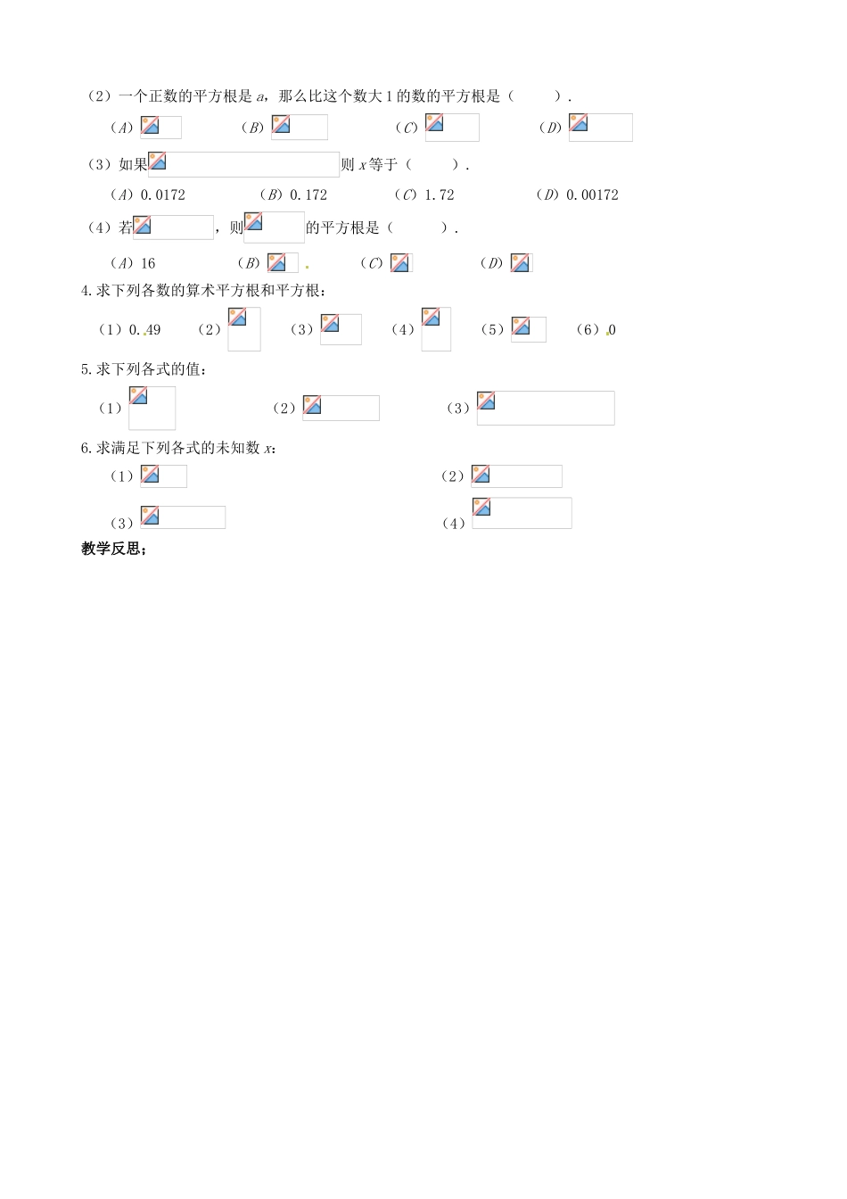安徽省枞阳县钱桥初级中学七年级数学下册 6.1 平方根、立方根复习（无答案）（新版）沪科版_第3页