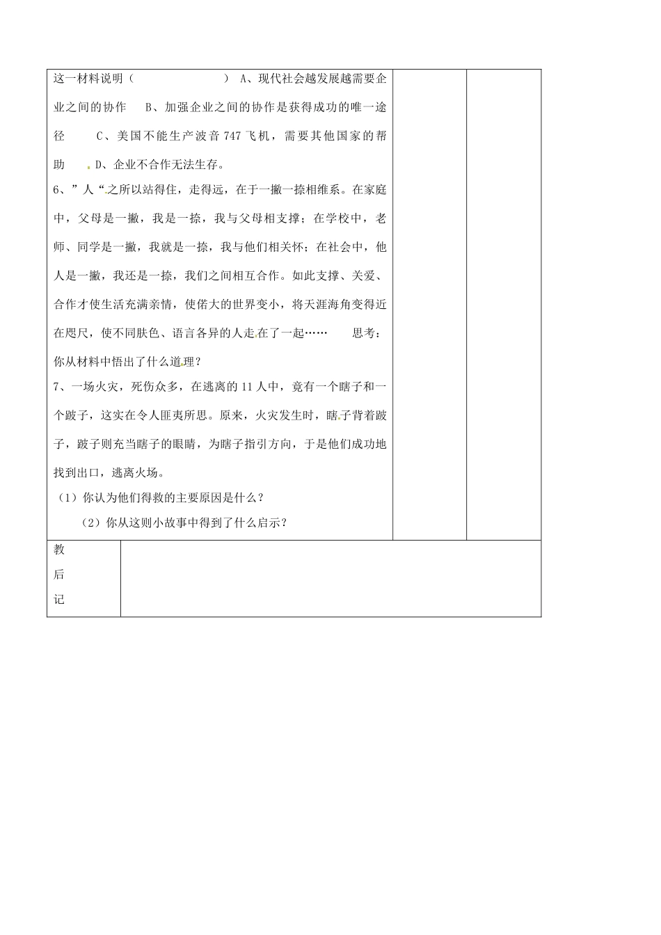 山东省胶南市理务关镇中心中学八年级政治 第五课 合作使生活之路更宽畅教案 新人教版_第3页