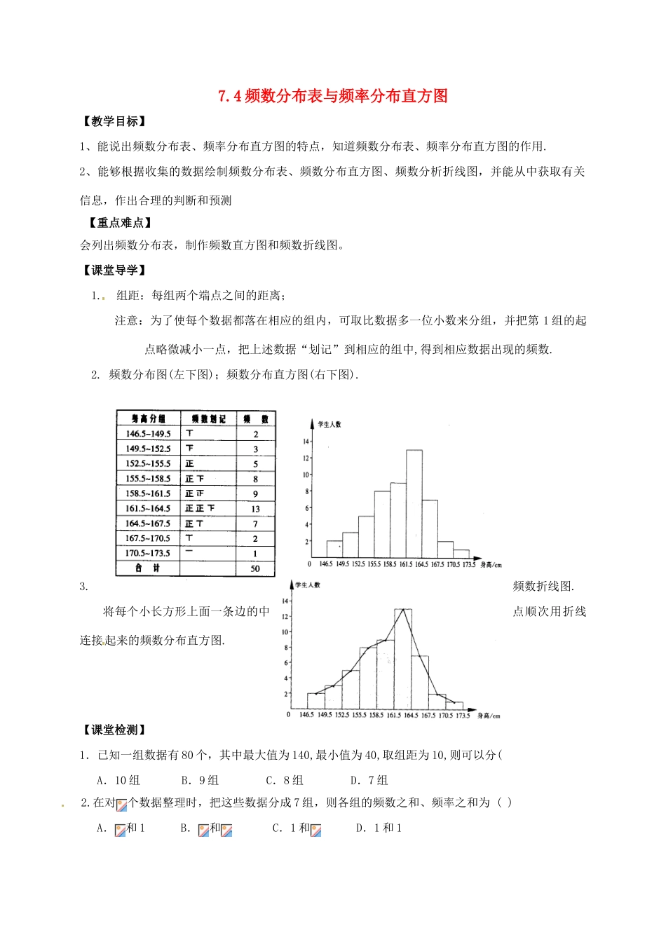 江苏省句容市八年级数学下册 7.4 频数分布表和频数分布直方图教案 （新版）苏科版-（新版）苏科版初中八年级下册数学教案_第1页