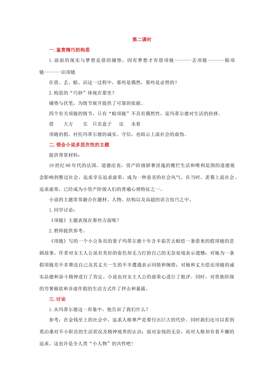 高中语文 项链（2）教案 粤教版必修3_第3页