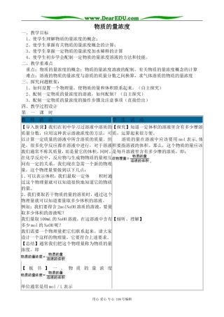 高中化学旧人教第一册必修物质的量浓度