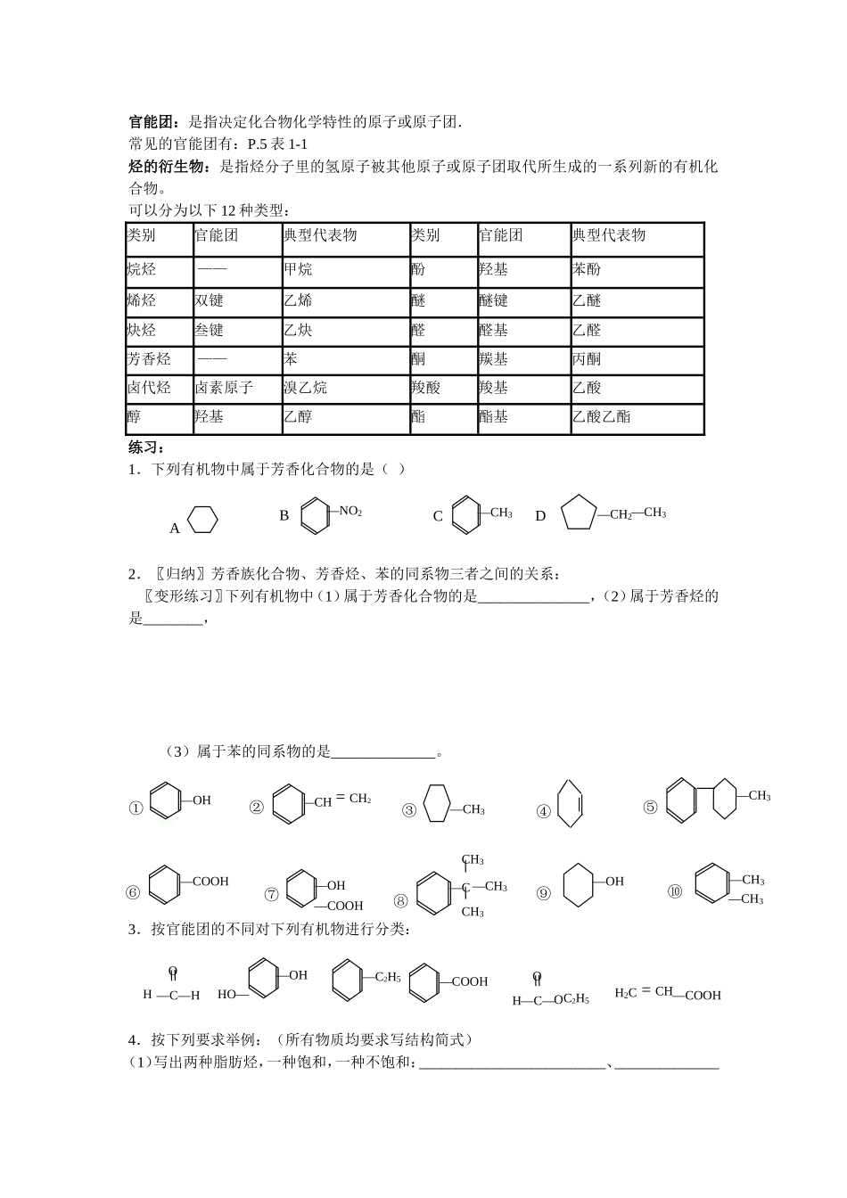 高中化学全书教案新人教版选修5_第2页