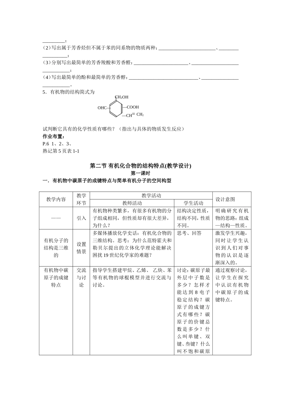 高中化学全书教案新人教版选修5_第3页