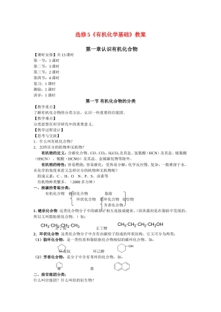 高中化学全书教案新人教版选修5