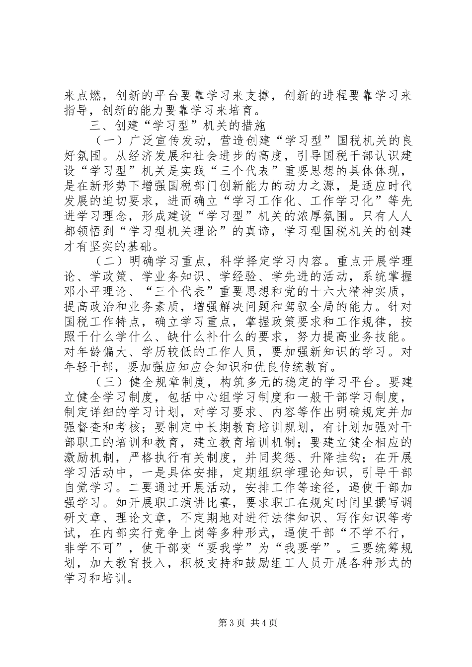 国税系统创建学习型机关学习心得体会_第3页