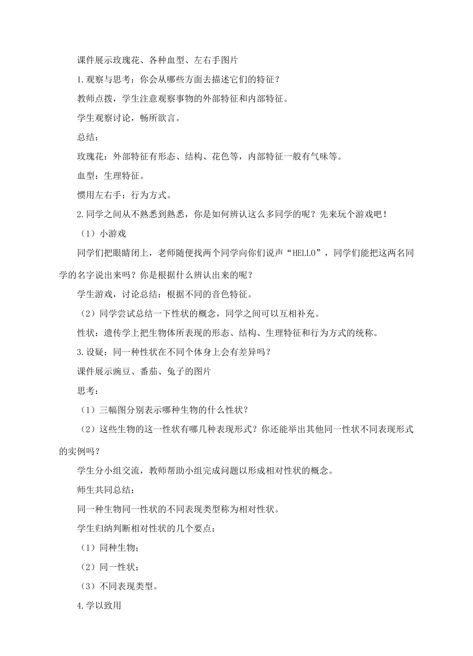 八年级生物上册 第四章 第二节《性状的遗传》教案 （新版）济南版-（新版）济南版初中八年级上册生物教案_第2页