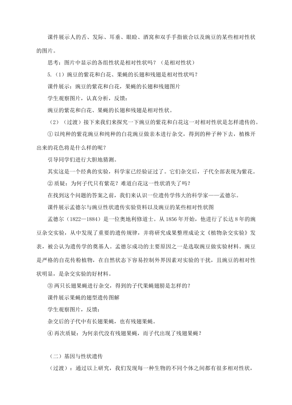 八年级生物上册 第四章 第二节《性状的遗传》教案 （新版）济南版-（新版）济南版初中八年级上册生物教案_第3页