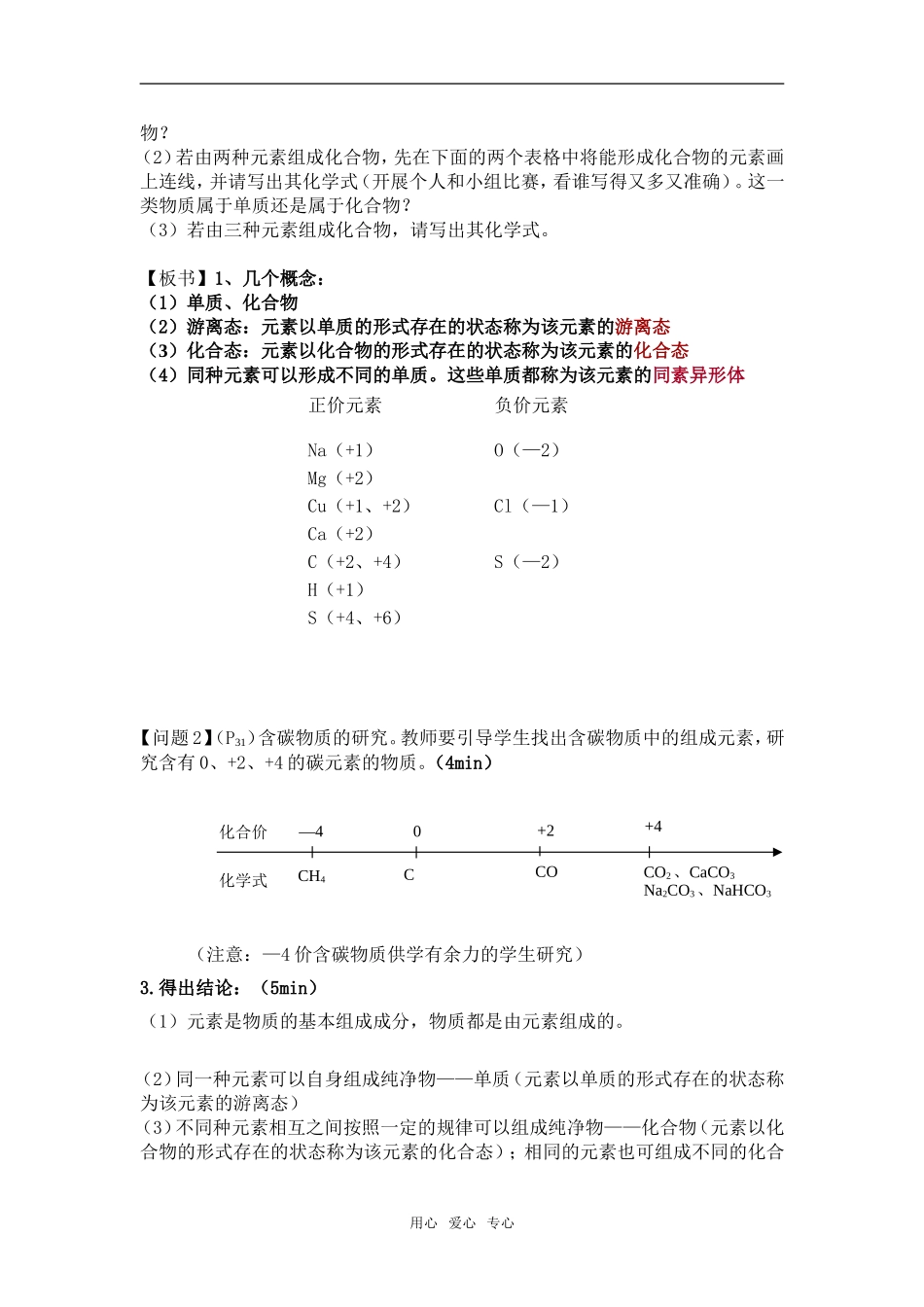 高中化学第一节 元素与物质的关系第一课时鲁科版必修1_第2页