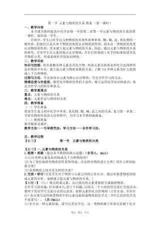 高中化学第一节 元素与物质的关系第一课时鲁科版必修1