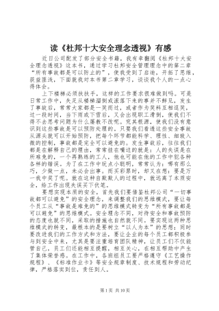 读《杜邦十大安全理念透视》有感