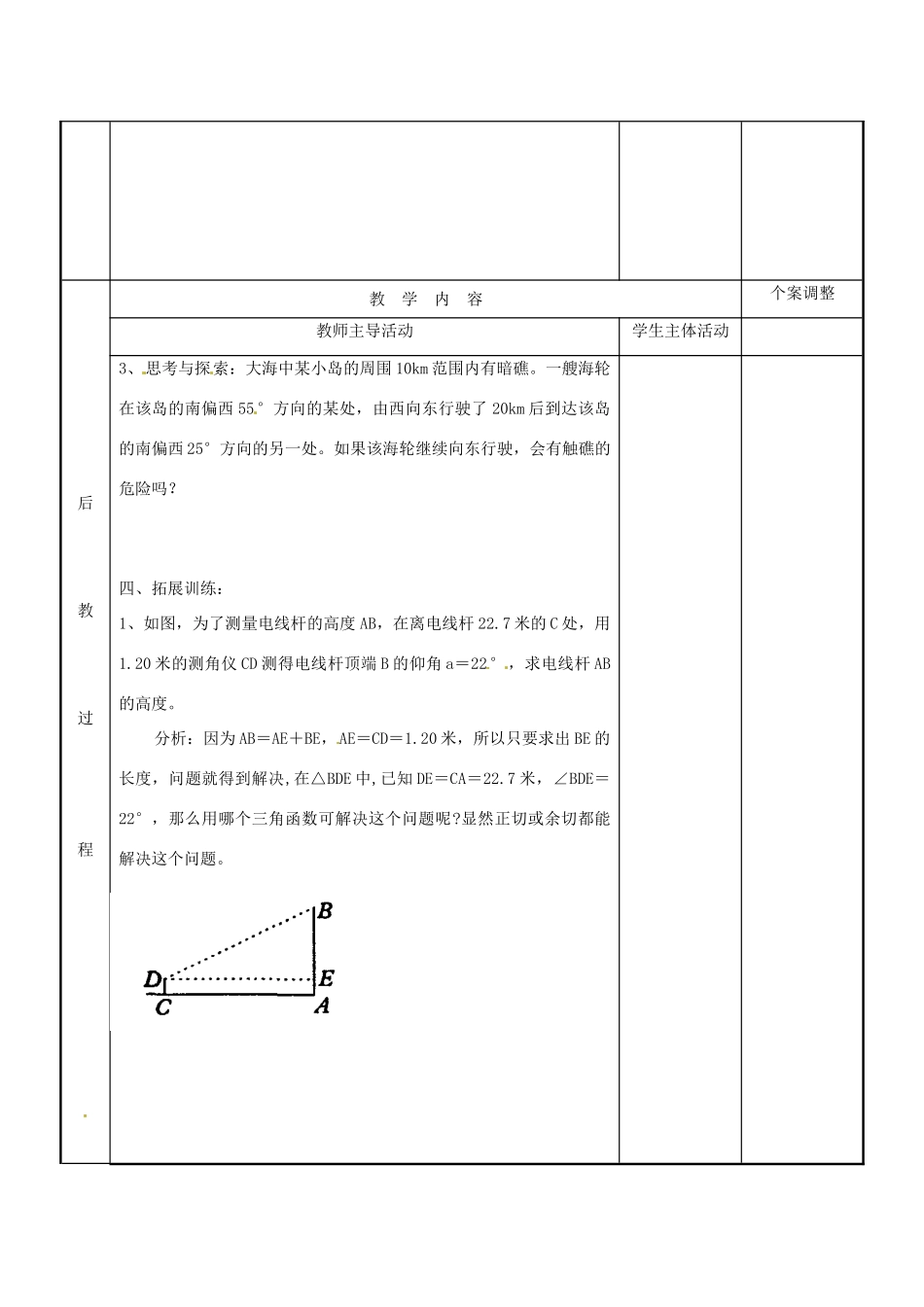 江苏省新沂市第二中学九年级数学下册 7.6 锐角三角函数的简单应用教案（2） 苏科版_第2页