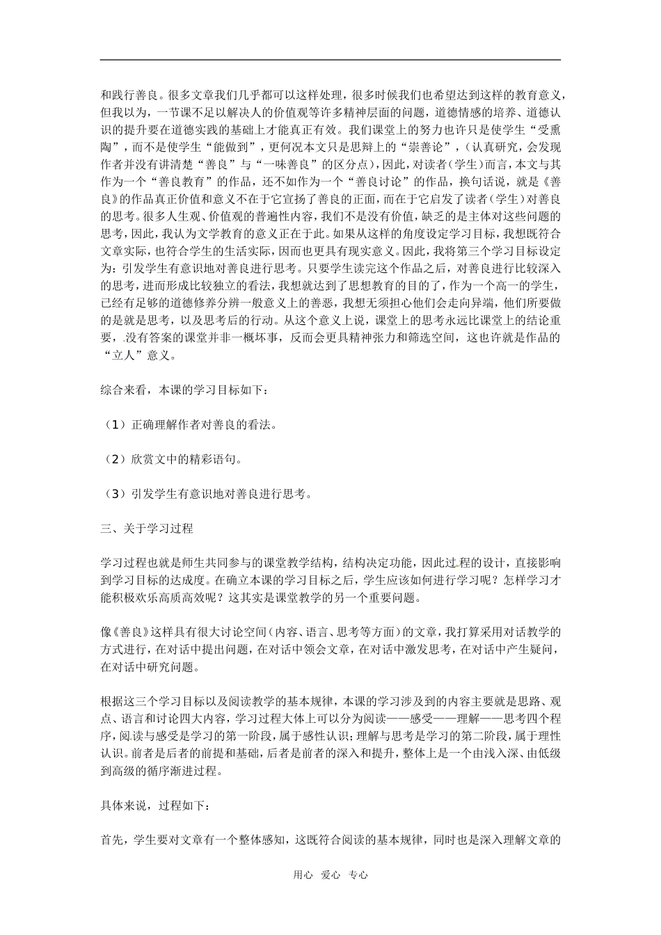 高中语文：46《善良》教案粤教版必修4_第2页