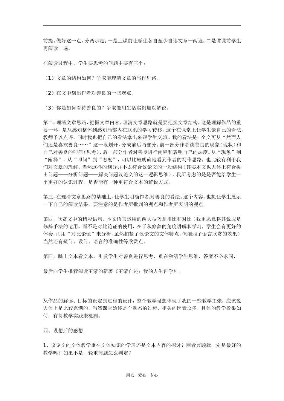 高中语文：46《善良》教案粤教版必修4_第3页