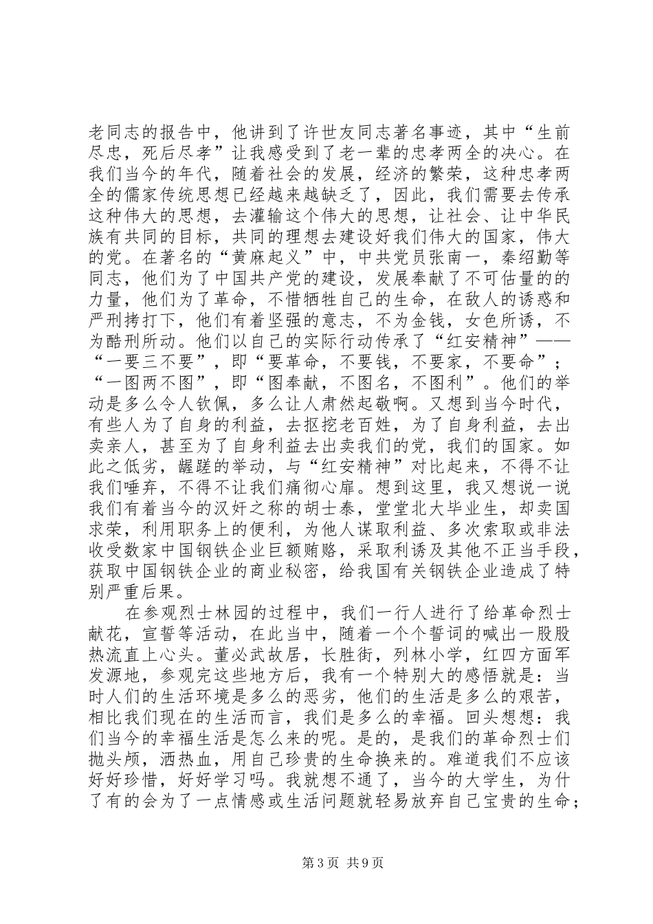 红安行心得体会_第3页