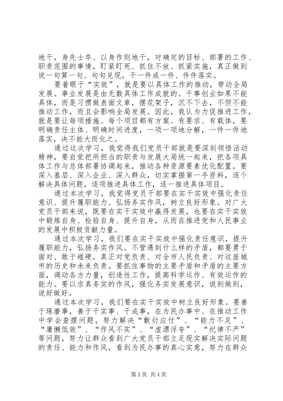 树转促学习心得体会_第3页