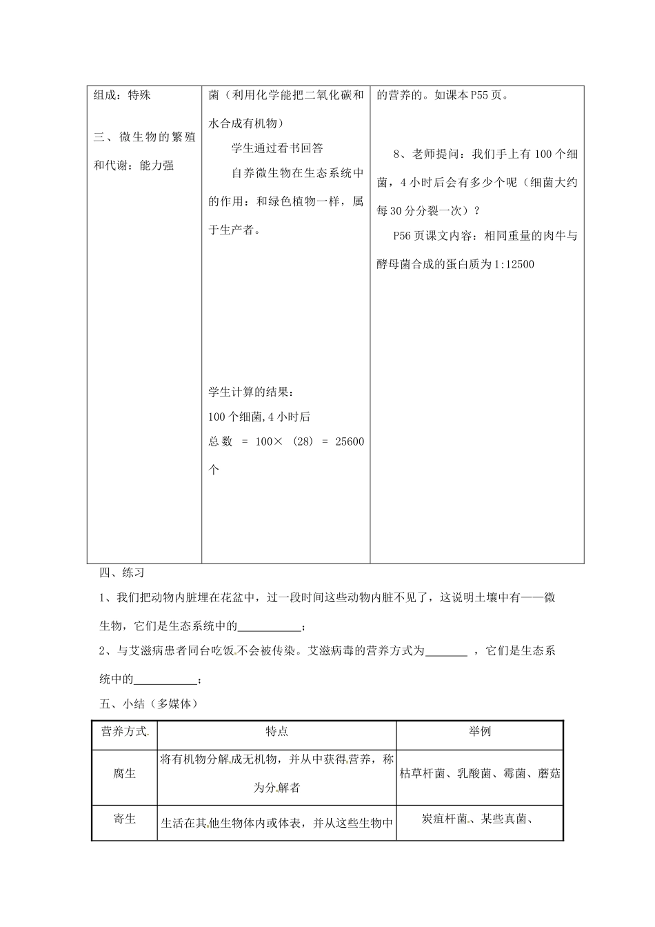 八年级生物上册 第5单元 第18章 第1节 微生物在生物圈中的作用（第2课时 微生物在生物圈中的作用）教案 （新版）北师大版-（新版）北师大版初中八年级上册生物教案_第3页