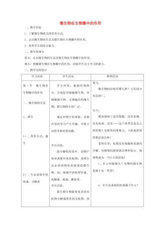八年级生物上册 第5单元 第18章 第1节 微生物在生物圈中的作用（第2课时 微生物在生物圈中的作用）教案 （新版）北师大版-（新版）北师大版初中八年级上册生物教案