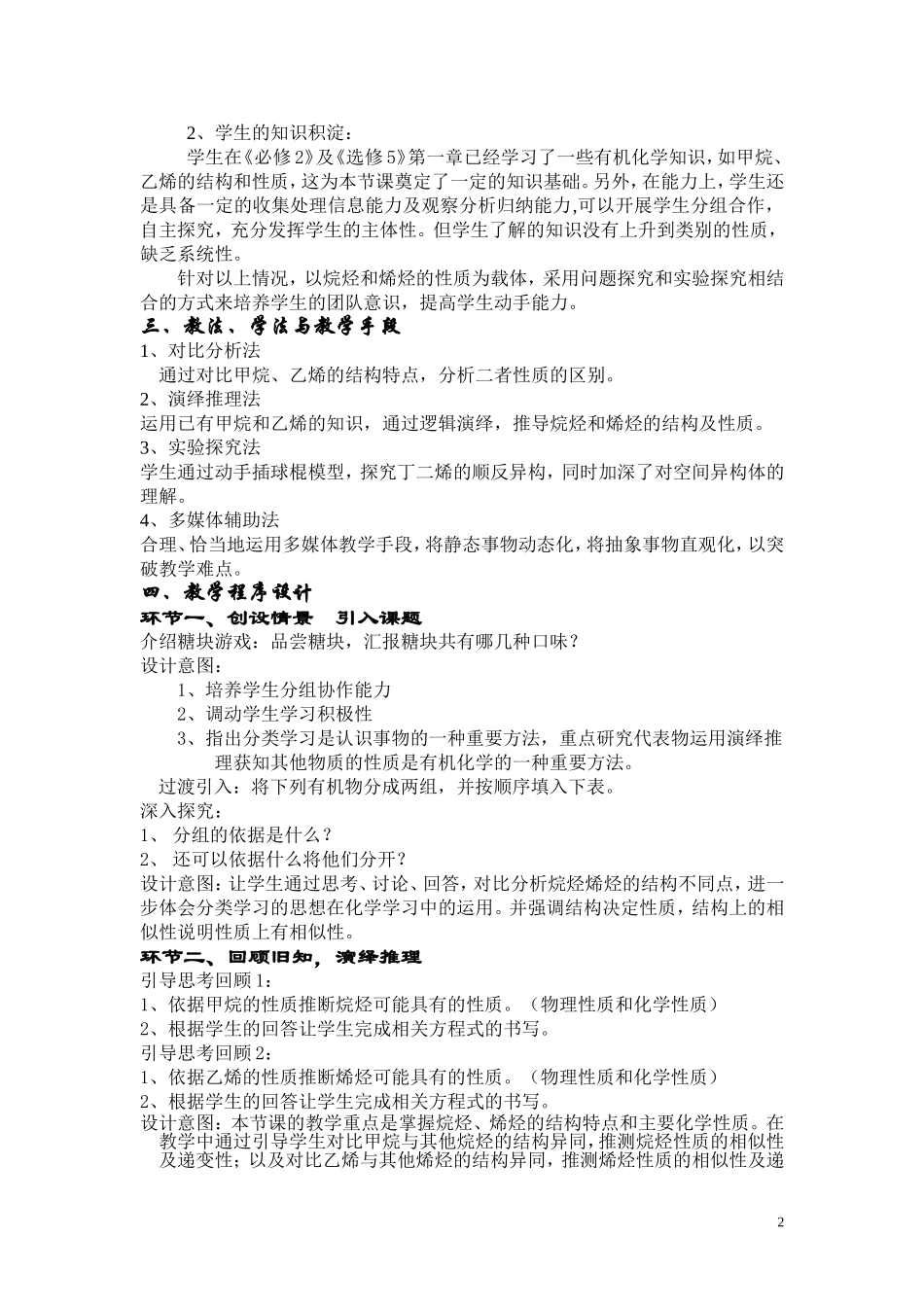 高中化学：第一节脂肪烃第一课时说课稿人教版选修5_第2页