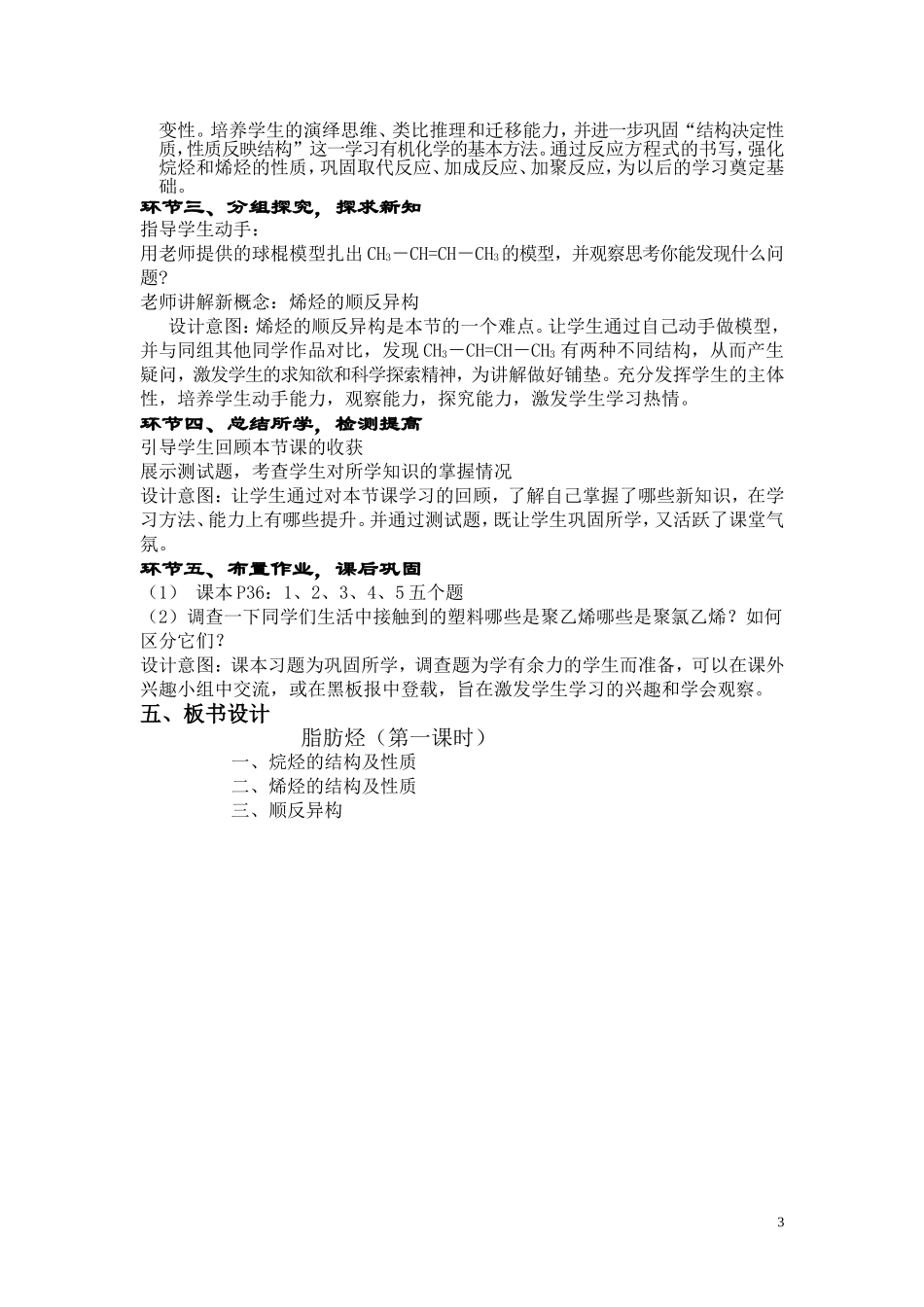 高中化学：第一节脂肪烃第一课时说课稿人教版选修5_第3页