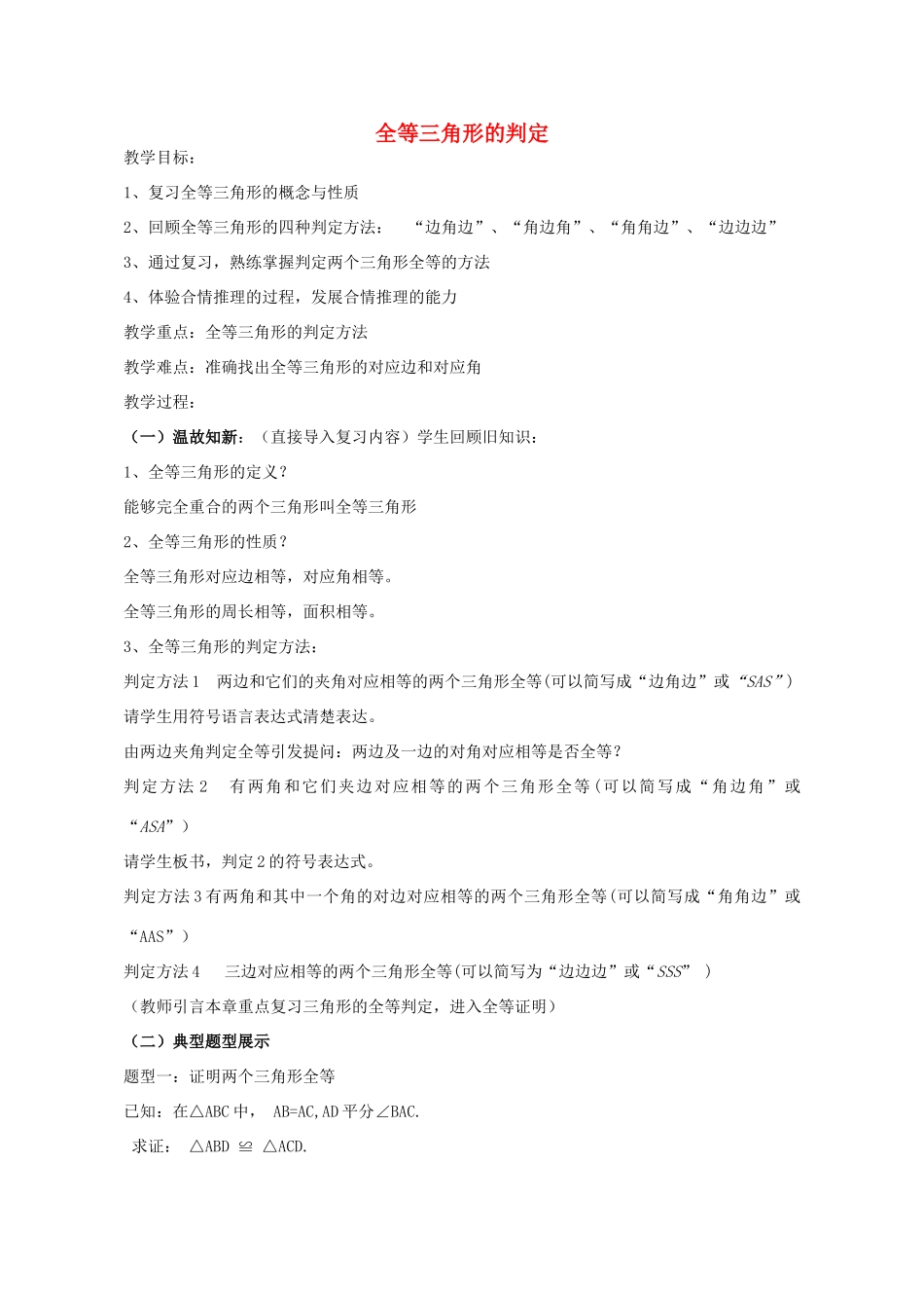 八年级数学上册 1.1 全等三角形教案 （新版）青岛版-（新版）青岛版初中八年级上册数学教案_第1页