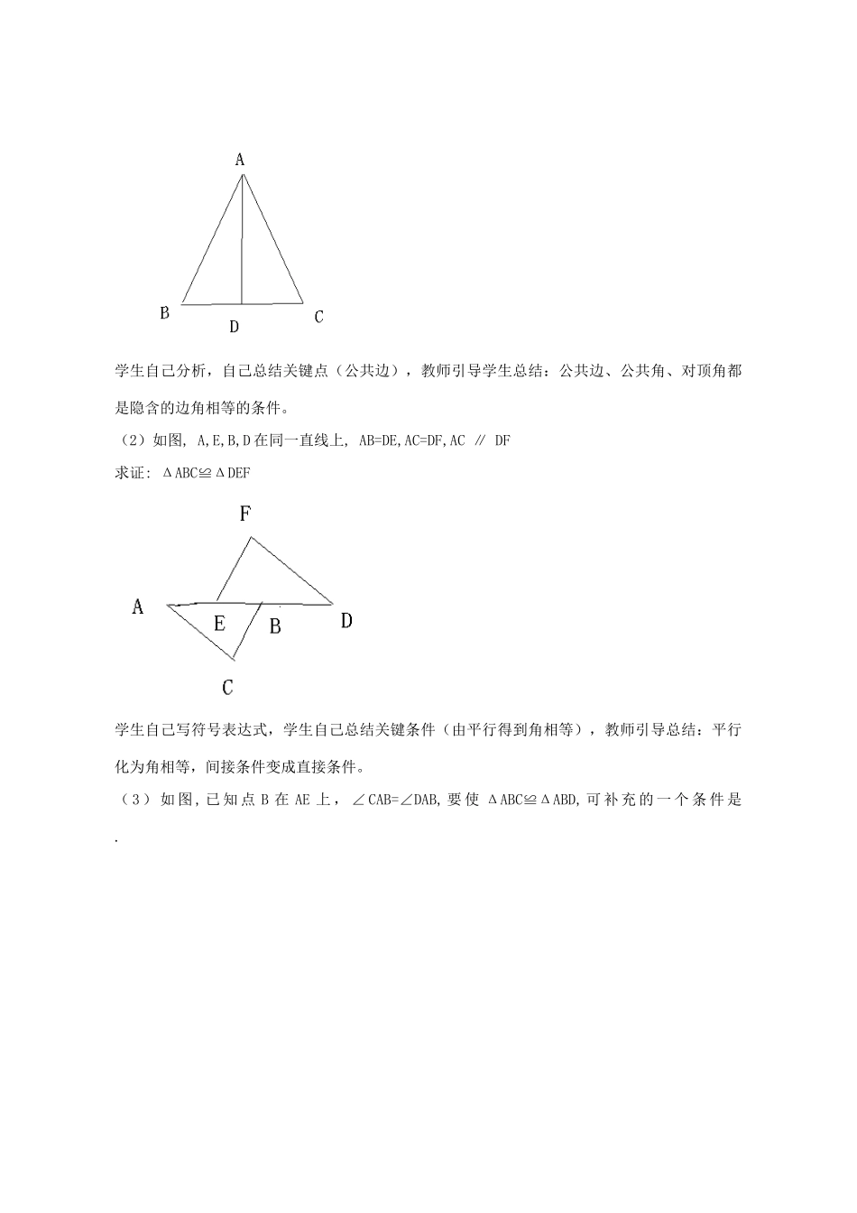 八年级数学上册 1.1 全等三角形教案 （新版）青岛版-（新版）青岛版初中八年级上册数学教案_第2页