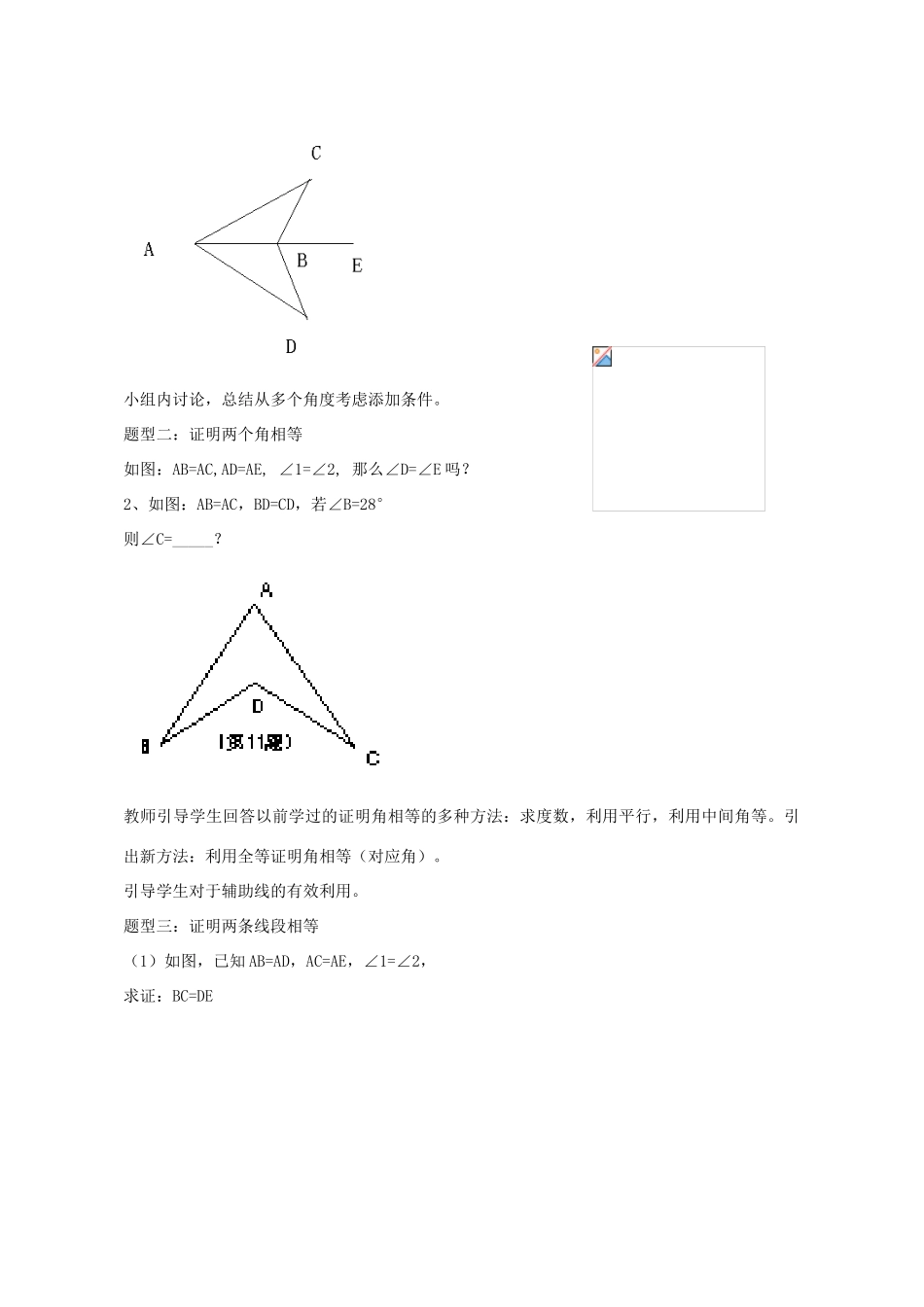 八年级数学上册 1.1 全等三角形教案 （新版）青岛版-（新版）青岛版初中八年级上册数学教案_第3页