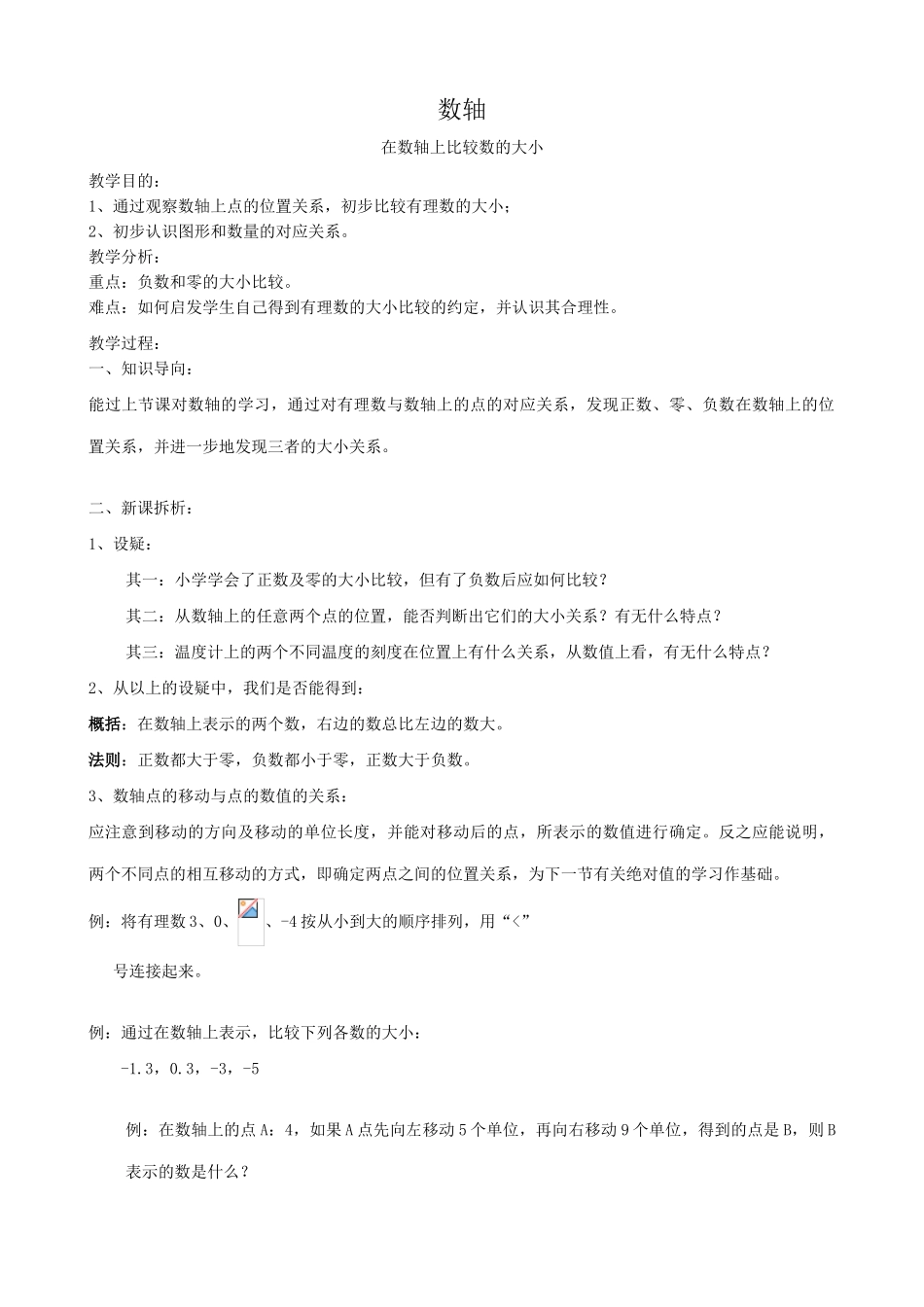 华师大版七年级数学上册数轴2_第1页
