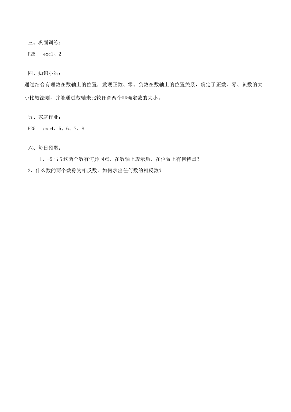 华师大版七年级数学上册数轴2_第2页