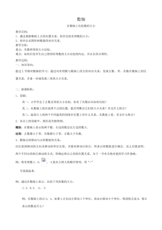 华师大版七年级数学上册数轴2