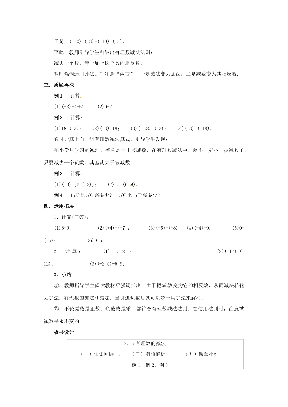 【名师导航】七年级数学上册 2.4 有理数的减法拓展训练专项教程教案 北师大版_第2页