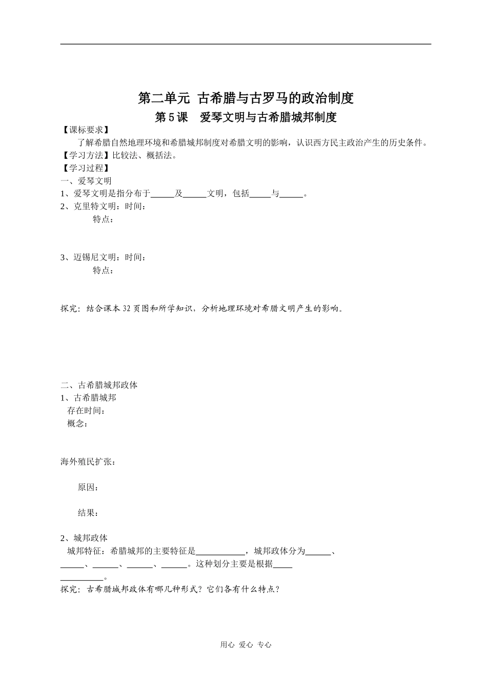 高中历史第5课  爱琴文明与古希腊城邦制度_第1页