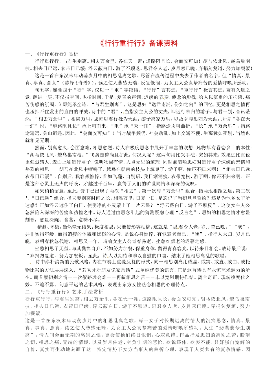 高中语文：3.6《行行重行行》文字资料鲁人版必修3_第1页