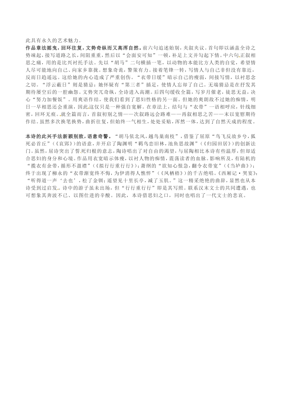 高中语文：3.6《行行重行行》文字资料鲁人版必修3_第2页