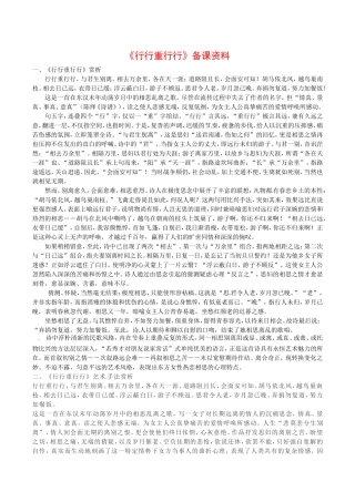 高中语文：3.6《行行重行行》文字资料鲁人版必修3